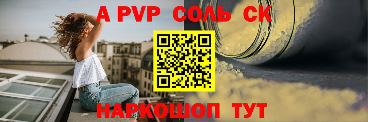APVP крисы CK  APVP VHQ  APVP  A PVP VHQ  Вход с VPN  Уссурийск 