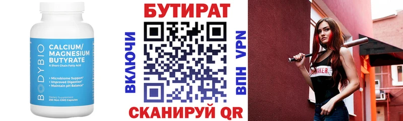 Бутират BDO  где можно купить   Уссурийск 