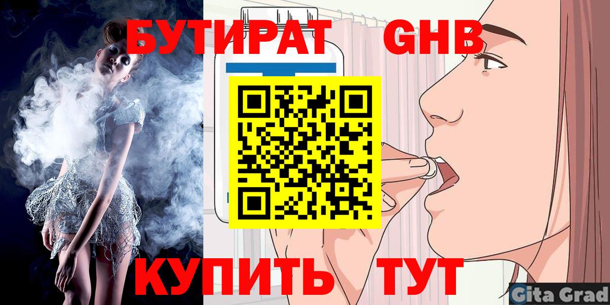 Уссурийск  БУТИРАТ  Вход с VPN  Бутират Butirat 