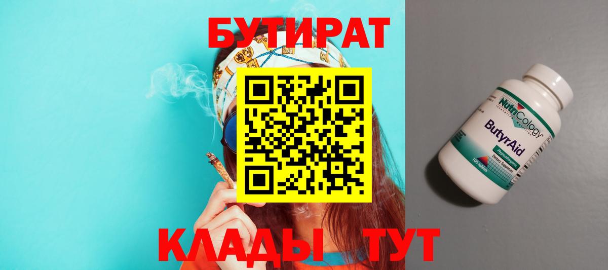БУТИРАТ оксибутират Уссурийск