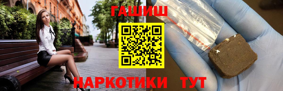 ГАШИШ Premium  Гашиш Cannabis  наркошоп  Уссурийск  Вход с VPN 