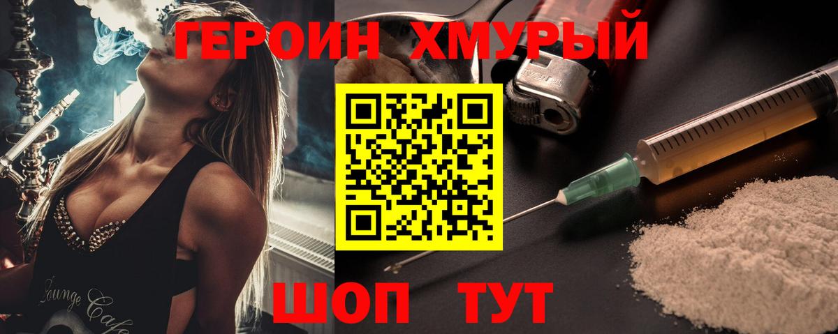 ГЕРОИН белый Уссурийск