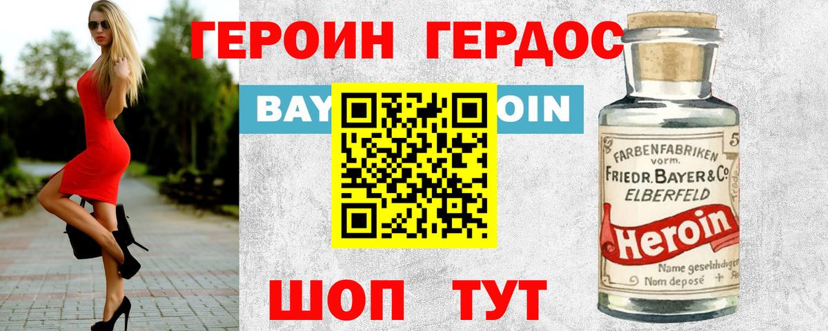 Героин Heroin  Вход с VPN  Уссурийск 