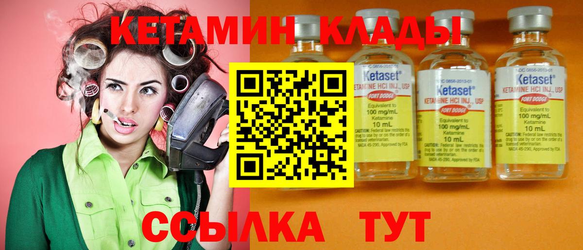 Уссурийск  Кетамин VHQ  Вход с VPN 