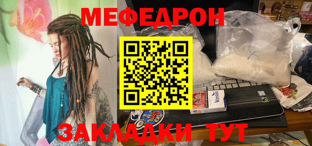 Мефедрон Уссурийск