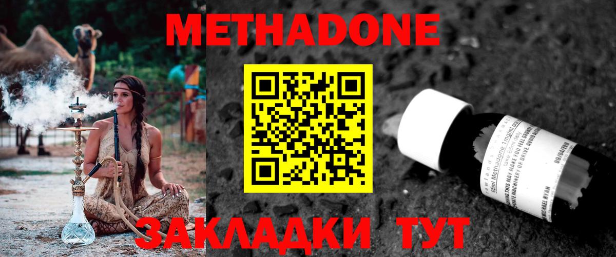 Метадон белоснежный  Вход с VPN  МЕТАДОН белоснежный  Уссурийск 