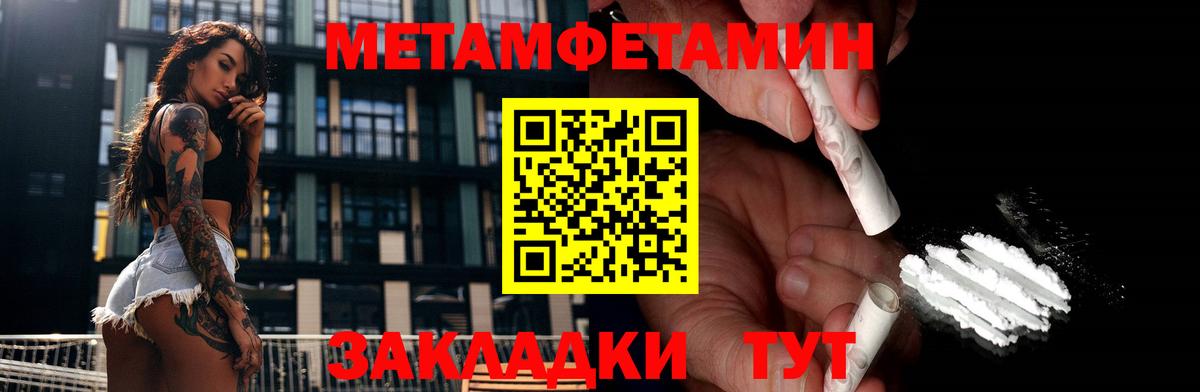 Метамфетамин мет Уссурийск
