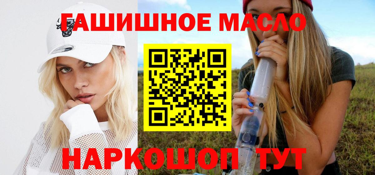 Дистиллят ТГК THC oil  Дистиллят ТГК гашишное масло  Уссурийск  Вход с VPN 